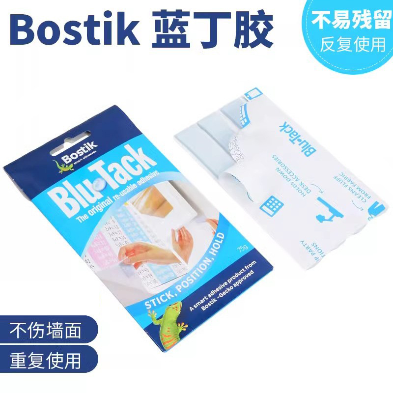 澳洲Bostik蓝丁胶 照片墙相框 胶贴 粘土蓝胶婚房装饰海报贴气球双面胶清除灰尘粘胶 耳机清理