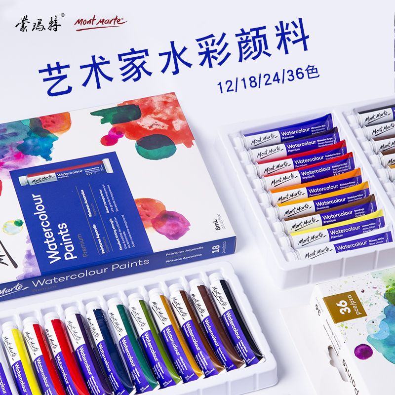 蒙玛特 水彩颜料套装 手绘24色学生彩绘画画材料diy设计好用水彩颜色正典