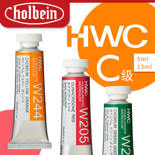 日本透明水彩颜料HOLBEIN
