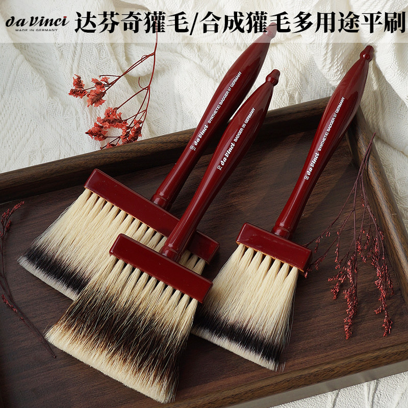 达芬奇97合成獾毛99獾毛平头画笔