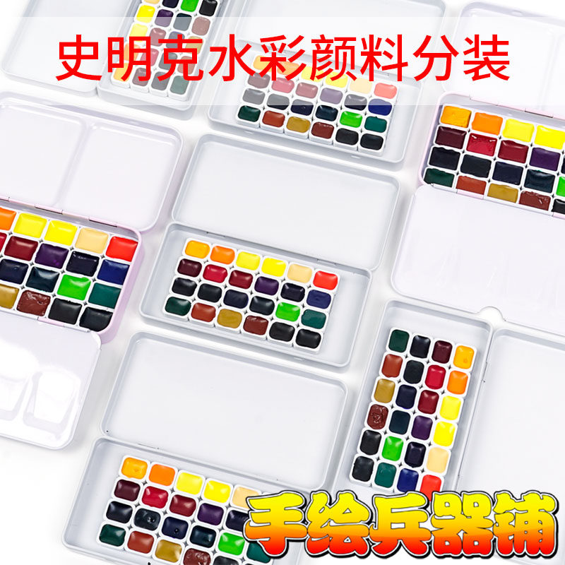 德国史明克艺术家水彩颜料分装管状颜料12色 24色  0.