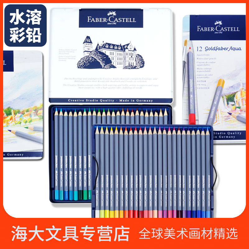 德国辉柏嘉faber-castell 蓝铁盒水溶彩铅12色24色36色4