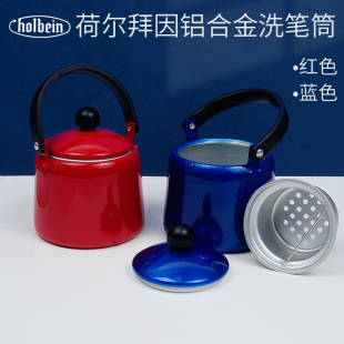 日本HB 荷尔拜因HOLBEIN铝合金水彩油画两用洗笔筒 笔洗涮笔筒电镀图层漂亮 艺术家美术绘画工具美术礼品