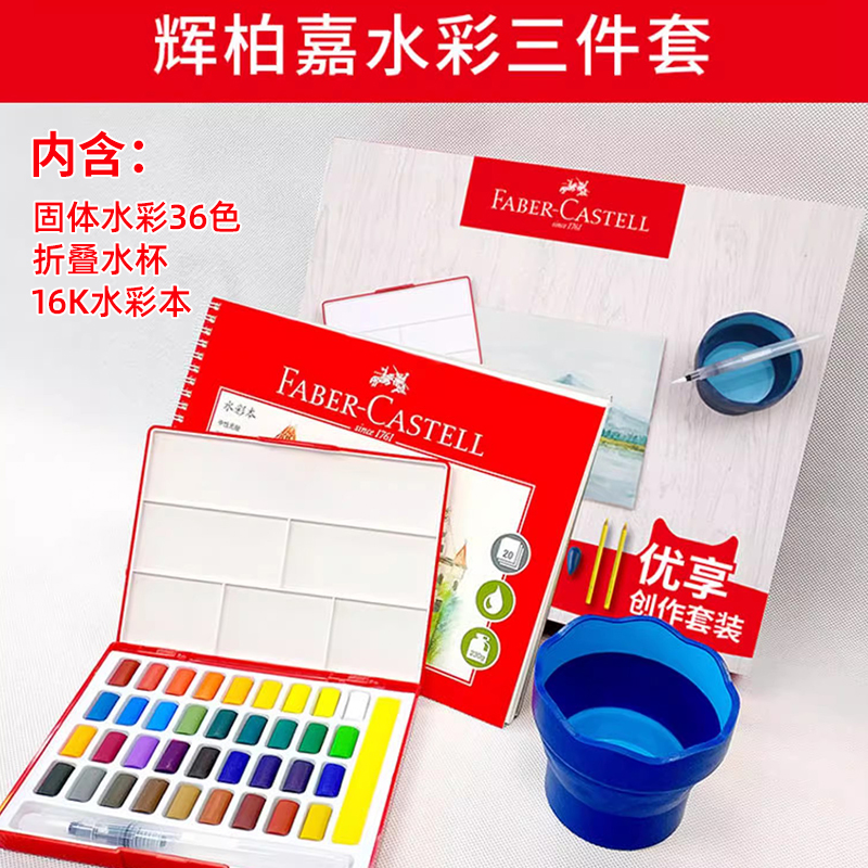 水彩颜料辉柏嘉颜色鲜艳饱和度高