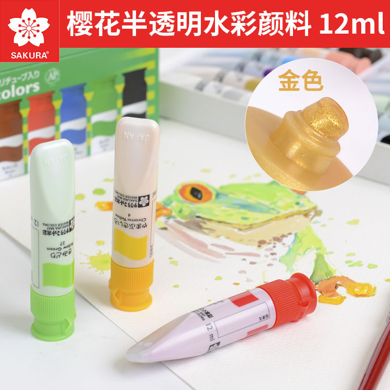 日本樱花sakura 半透明水彩颜料 膏体 管状 单支 套装 金色 银色12ml 绿盒