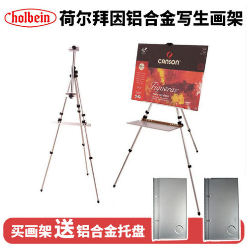 赠托盘日本holbein轻便型三脚架