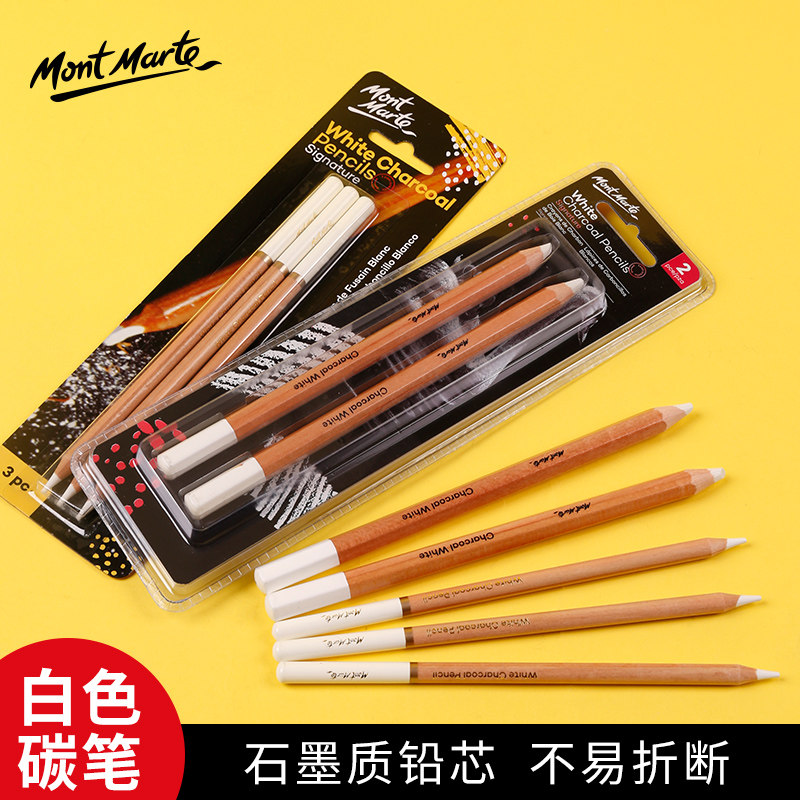 蒙玛特 高光笔白色素描铅笔画笔套装碳笔速写绘画工具白炭笔碳画铅笔绘画工具成人美术生学生初学者软中硬