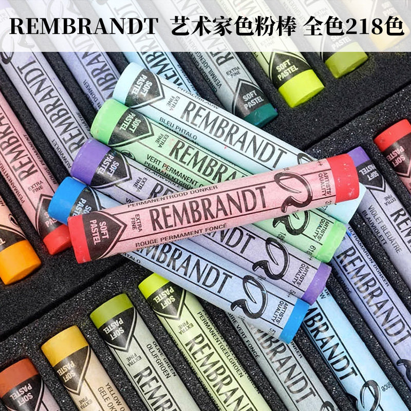 荷兰泰伦斯REMBRANDT艺术家色粉棒粉彩棒全支软性自选色BJD染发棒美术绘画工具