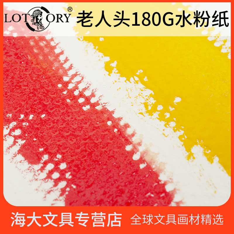 老人头8k/4k 180克木浆绘画纸水粉纸美术画画纸