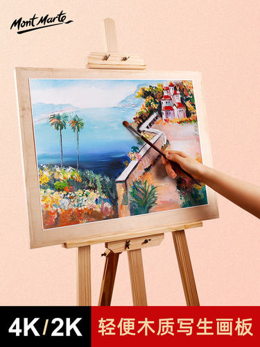 实木素描画板绘图板蒙玛特