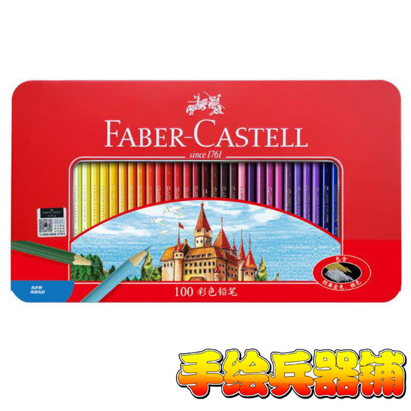 新品德国faber-castell辉柏嘉城堡油性彩色铅笔写实绘画推荐100色金属盒包装礼品包装美术学生绘画入门套装,文具电教/文化用品/商务用品,铅笔/自动铅笔,淘宝优惠券,粉丝福利购,淘宝优惠卷