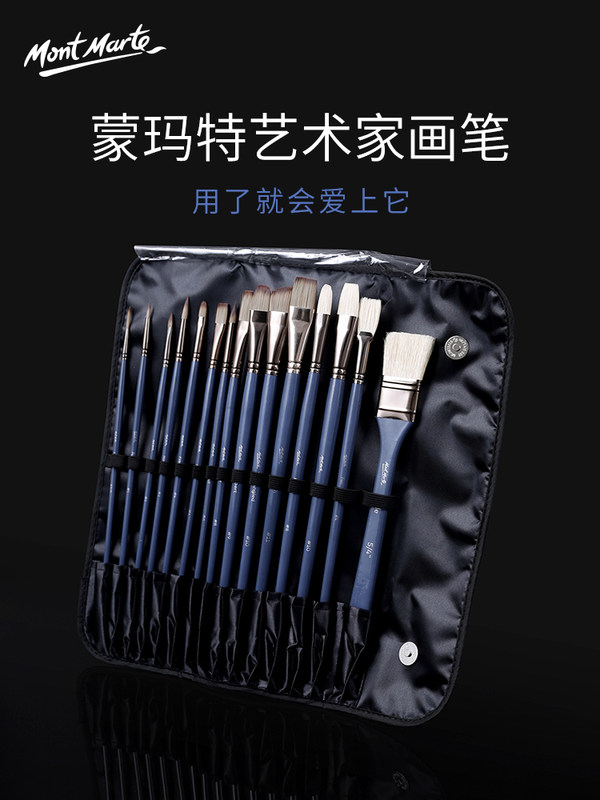 蒙玛特油画笔套装水粉画笔套装