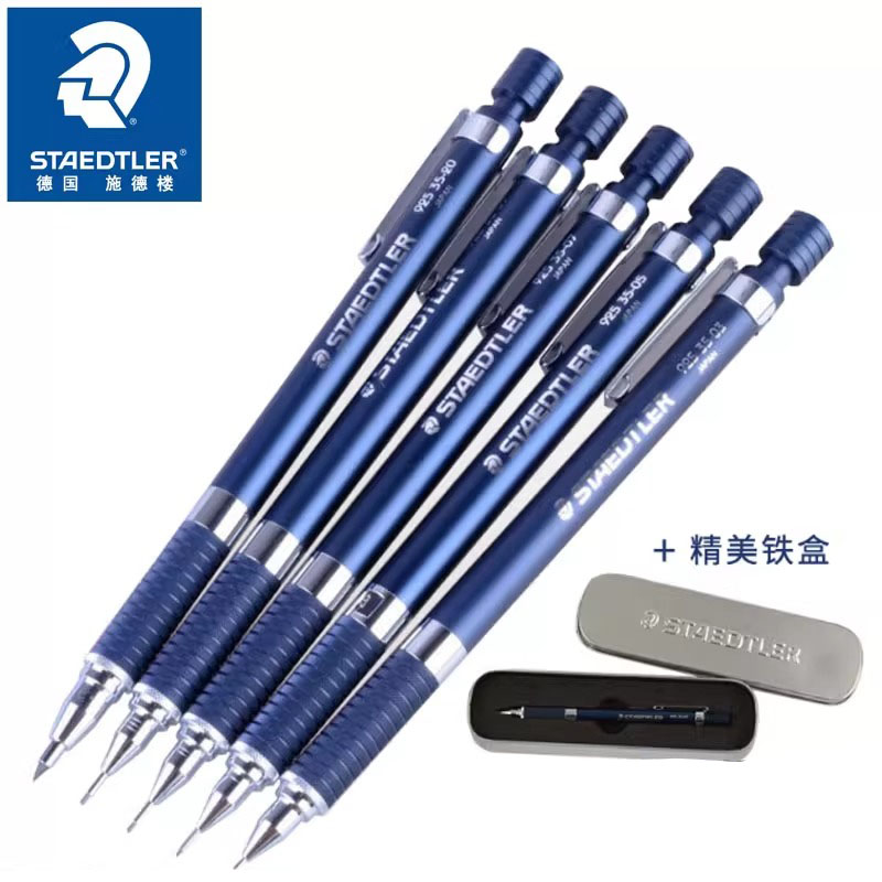 德国金属制图手绘素描自动铅笔