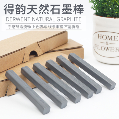 得韵天然石墨棒素描绘画铅笔