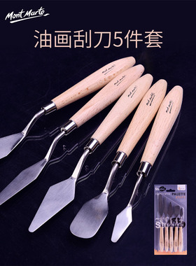 蒙玛特油画刀刮刀油画刀套餐水粉丙烯颜料刮刀挑刀调色刀MAPK0002
