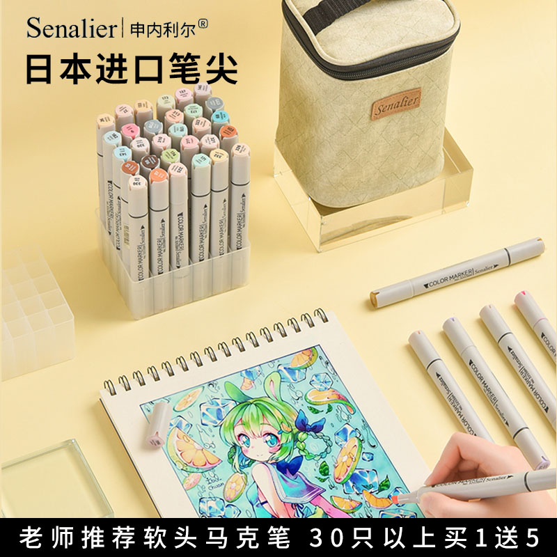 申内利尔2代软头手绘酒精马克笔