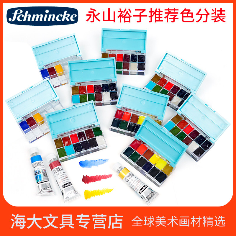 德国史明克艺术家水彩颜料 0.