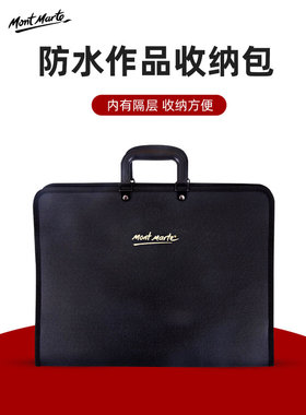 蒙玛特 mont marte A2文件袋 拉链手提画包 防水图纸包 作品包 塑料收纳袋 资料袋 文件夹美术学生用 绘画包