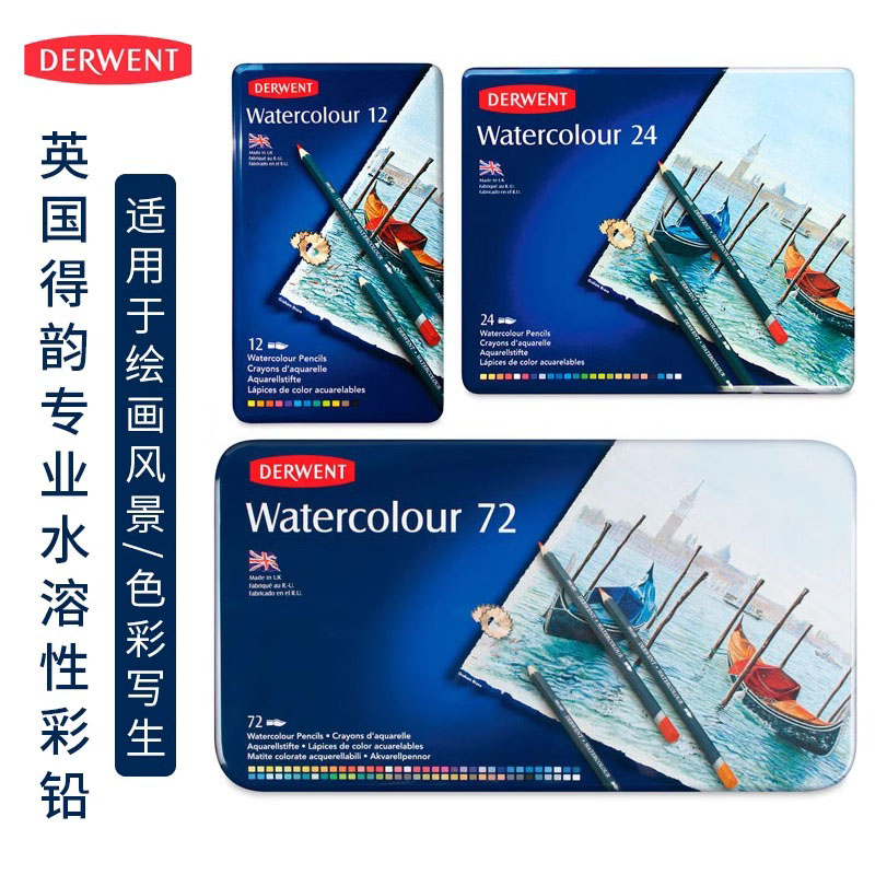 英国得韵水溶彩色铅笔