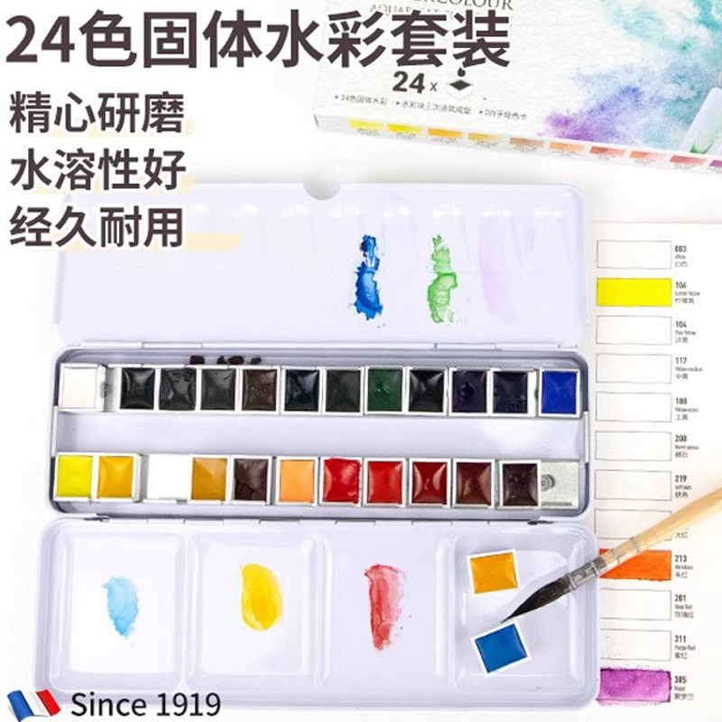 贝碧欧24色固体水彩套装
