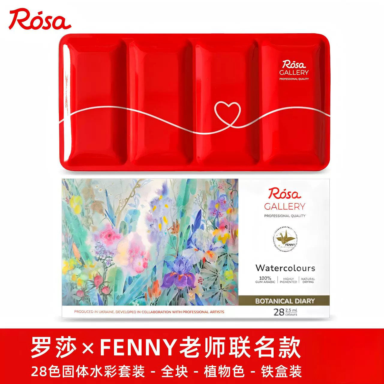 罗莎fenny老师联名款28色套装