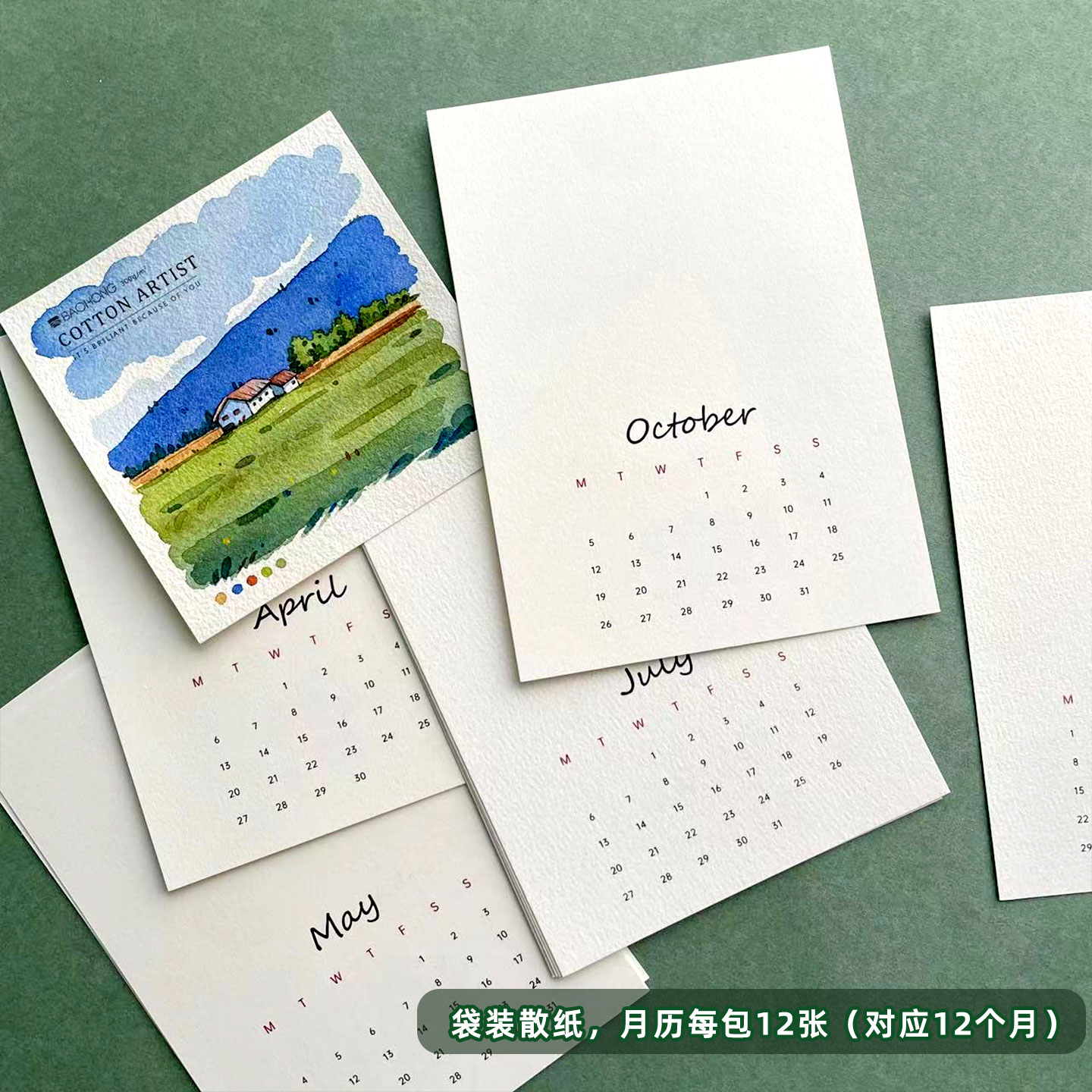 2026新款月历水彩纸宝虹