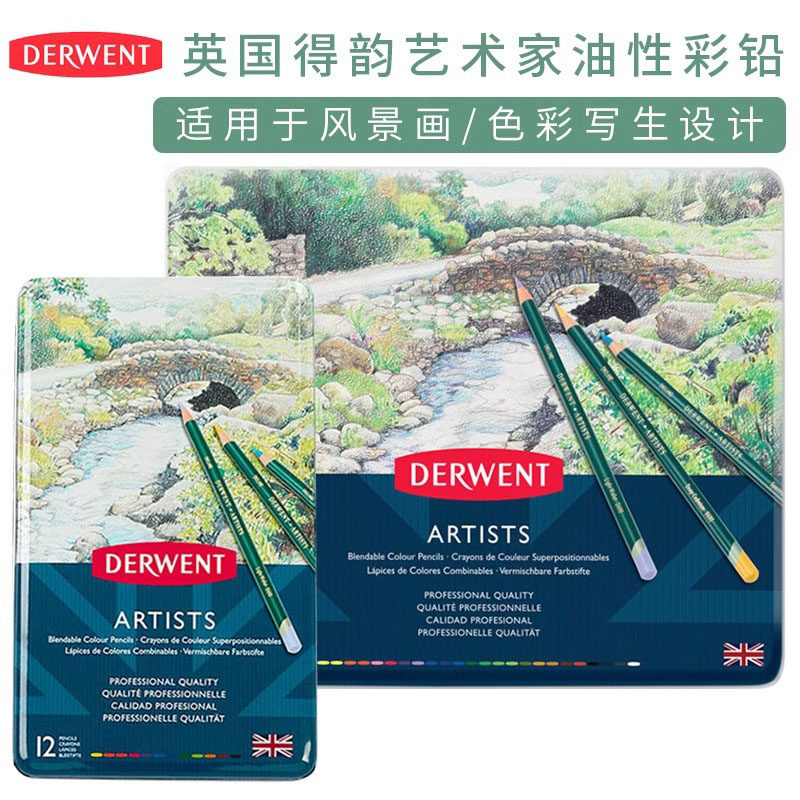 英国DERWENT得韵ARTISTS艺术家油性彩色铅笔12/24/36/72色套装