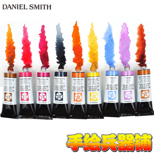 艺术家级水彩颜料DANIELSMITH