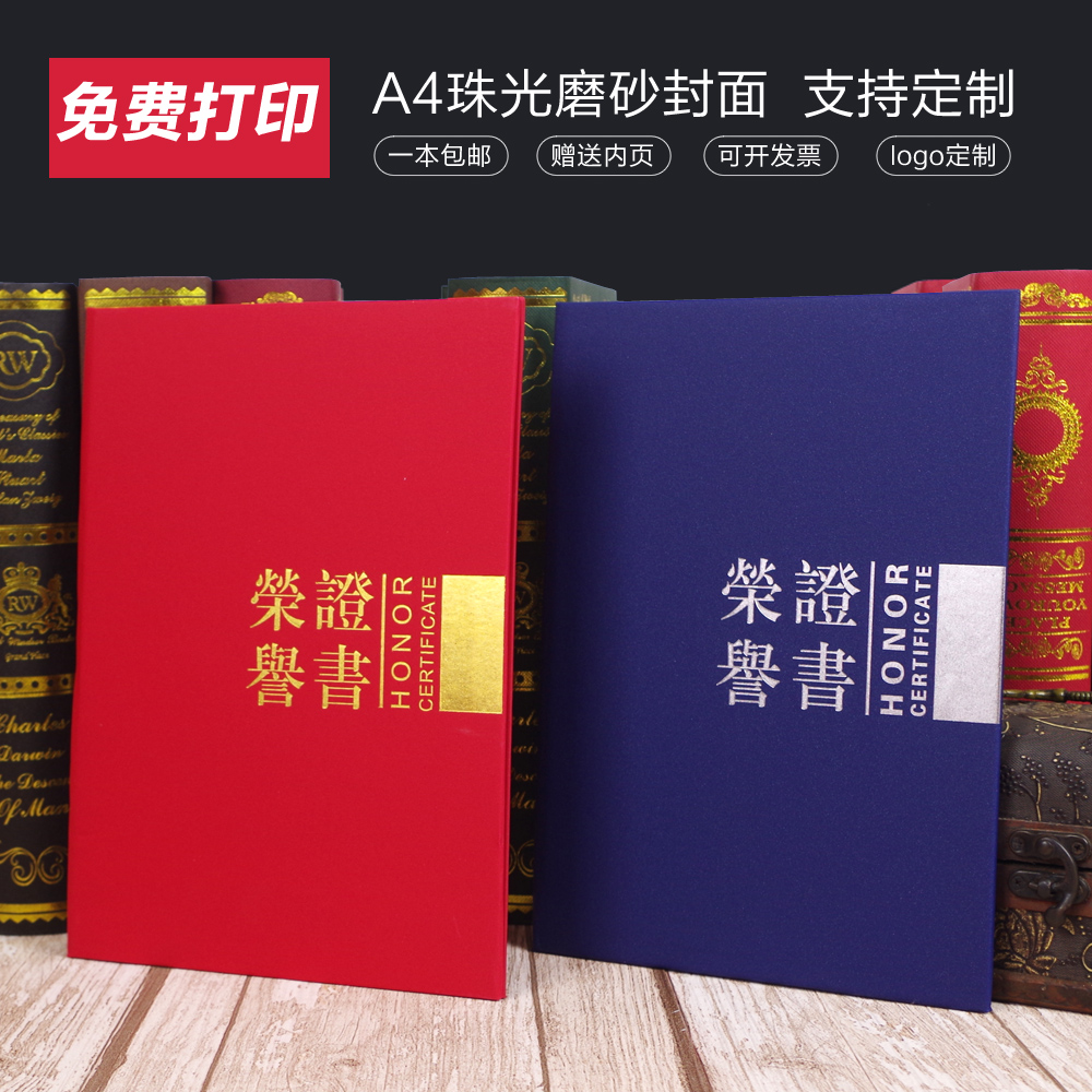 包邮a4荣誉证书定做结业证书制作