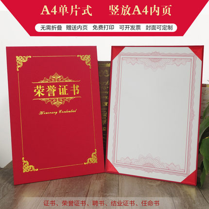 A4单片式荣誉证书定做珠光磨砂结业证书外壳定制聘书内页打印制作