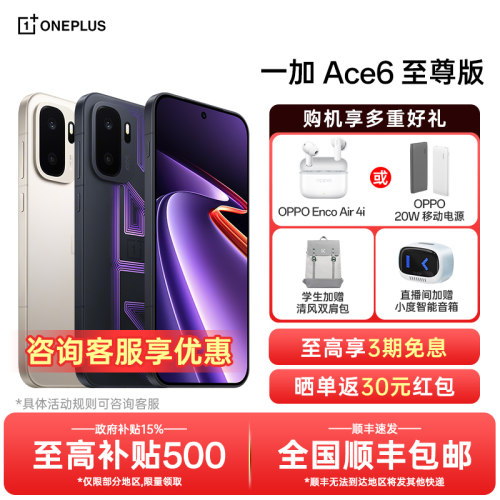 【政府补贴】OnePlus/一加 Ace 6 至尊版 1一加ace6至尊版手机 一加系列游戏ace6官方旗舰店 1+ace6t国补新机