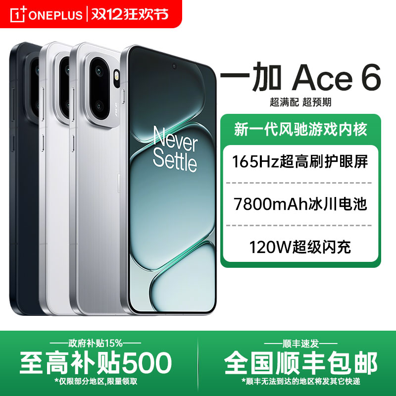 OnePlus/一加Ace6新款游戏手机