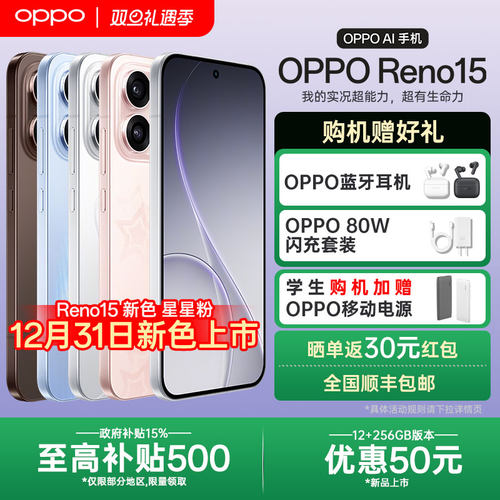 【政府补贴】OPPO Reno15实况神机oppo手机官方旗舰店官网正品opporeno15系列新款AI智能拍照0ppo reno14 pro