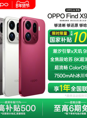 【政府补贴】OPPO Find X9 Pro oppofindx9pro手机系列新款拍照手机oppo官方旗舰店官网孙颖莎同款x8s+ ultra