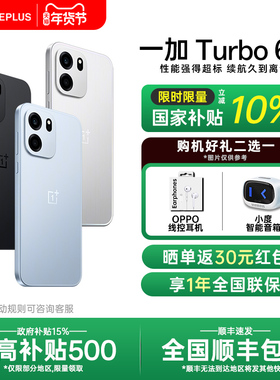 【全国国补】OnePlus/一加 Turbo 6V 一加turbo6系列新款游戏手机5g长续航oppo一加官方旗舰店官网正品ace6T
