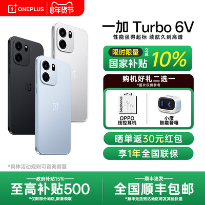 【全国国补】OnePlus/一加 Turbo 6V 一加turbo6系列新款游戏手机5g长续航oppo一加官方旗舰店官网正品ace6T