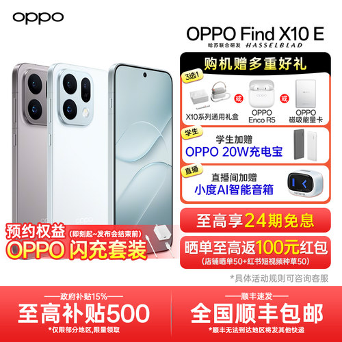 【国家补贴】OPPOFindX10E手机