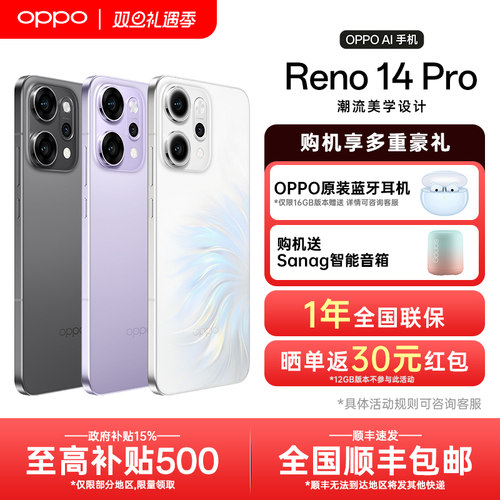 【新品上市】OPPO Reno14 Pro 新款reno14pro官方旗舰店官网正品学生拍照AI智能手机宋雨琦同款reno13系列