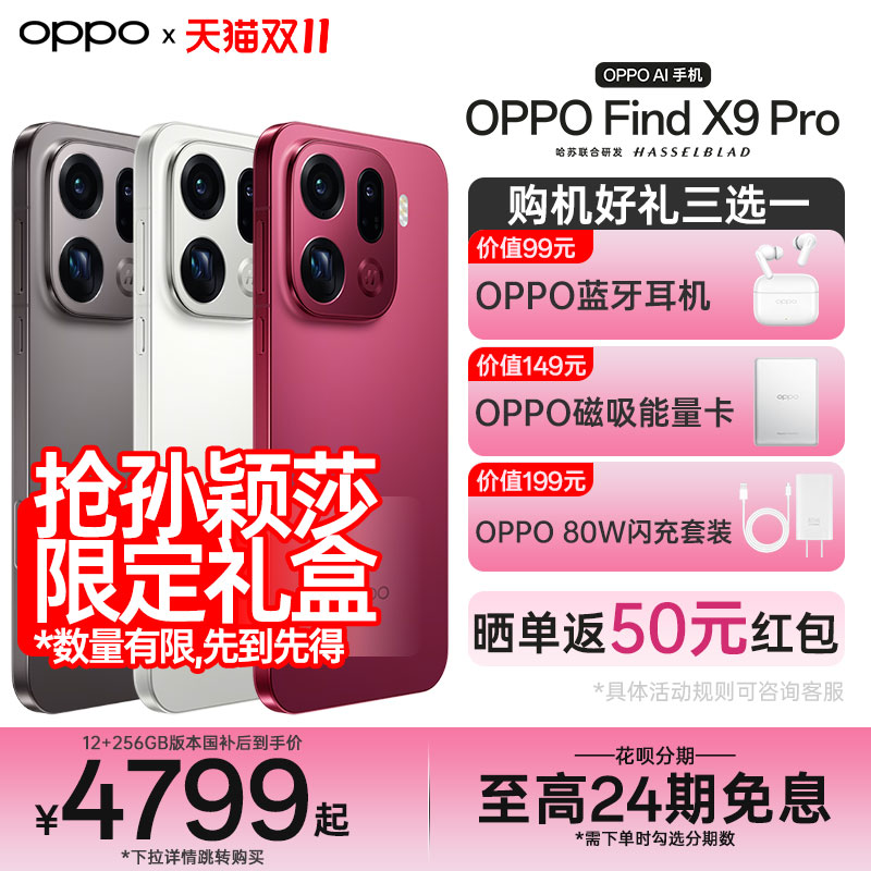 OPPOFindX9Pro拍照手机