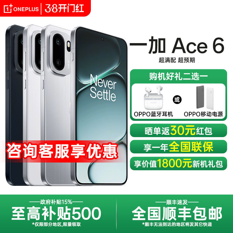 【政府补贴】OnePlus/一加 Ace 6 一加ace6系列新