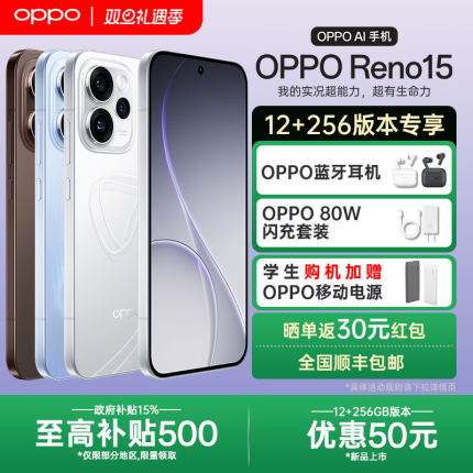 【政府补贴】OPPO Reno15实况神机oppo手机官方旗舰店官网正品opporeno15系列新款AI智能拍照0ppo reno14 pro