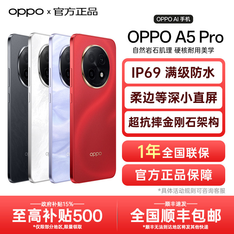 【12期免息】OPPO A5 Pro oppoa5pro手机新款上市oppo官方旗舰店官网a3pro智能学生老人5g全网通手机新年款红