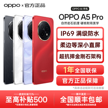 【12期免息】OPPO A5 Pro oppoa5pro手机新款上市oppo官方旗舰店官网a3pro智能学生老人5g全网通手机新年款红