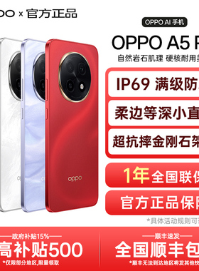 OPPO A5 Pro oppoa5pro手机新款上市oppo官方旗舰店官网a3pro智能学生老人5g全网通手机新年款红