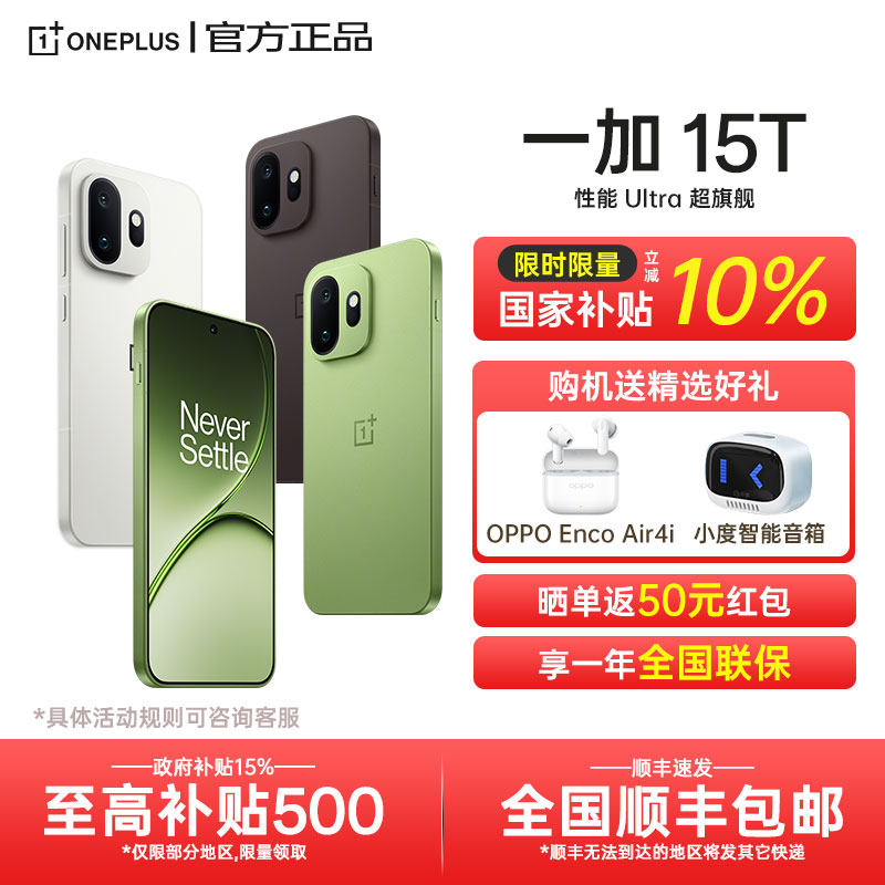 【全国国补】OnePlus/一加 15T 新款5g全网通游戏旗舰
