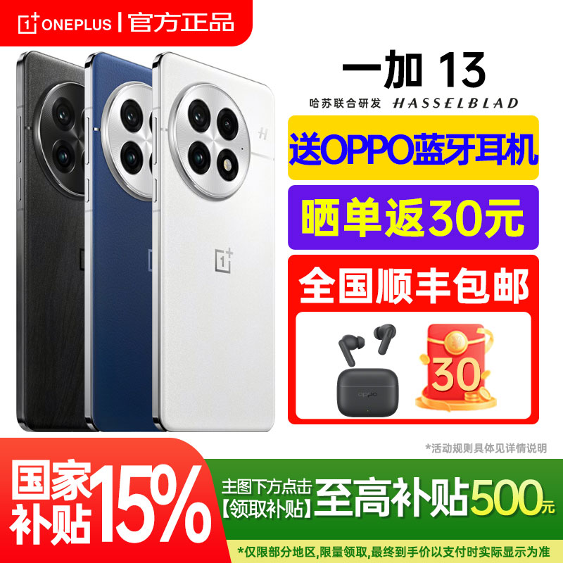 【新品上市 】OPPO一加13智能5G游戏拍照手机AI新款全网通一加官方旗舰店官网正品1加1+13超Pro手机