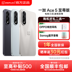 【新品上市】OnePlus/一加 Ace5至尊版新款游戏性能手机天玑9400+旗舰芯oppo官方旗舰店官网正品ace5pro ace3