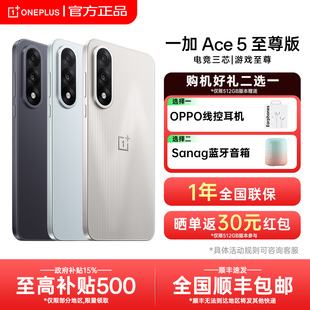 新款 ace3 上市 ace5pro 旗舰芯oppo官方旗舰店官网正品 游戏性能手机天玑9400 Ace5至尊版 一加 OnePlus 新品