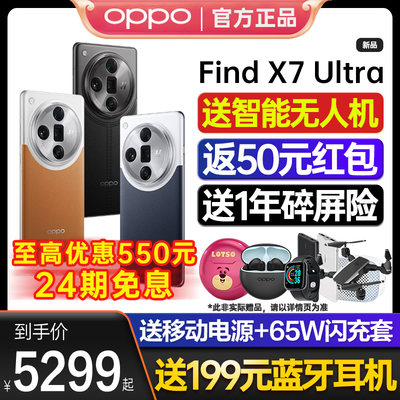 24期免息OPPOFindX7Ultra手机