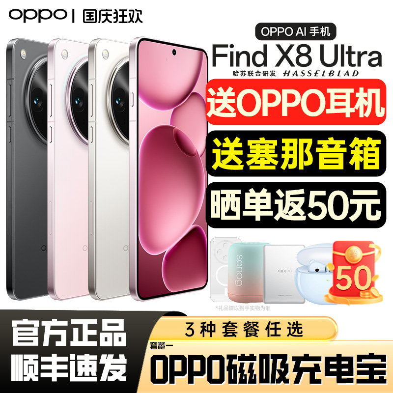 咨询优惠OPPOFindX8Ultra